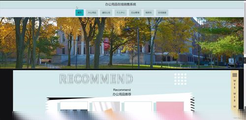 SpringBoot辦公用品在線銷(xiāo)售系統(tǒng)設(shè)計(jì)與實(shí)現(xiàn)